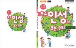 초4 지도서 표지