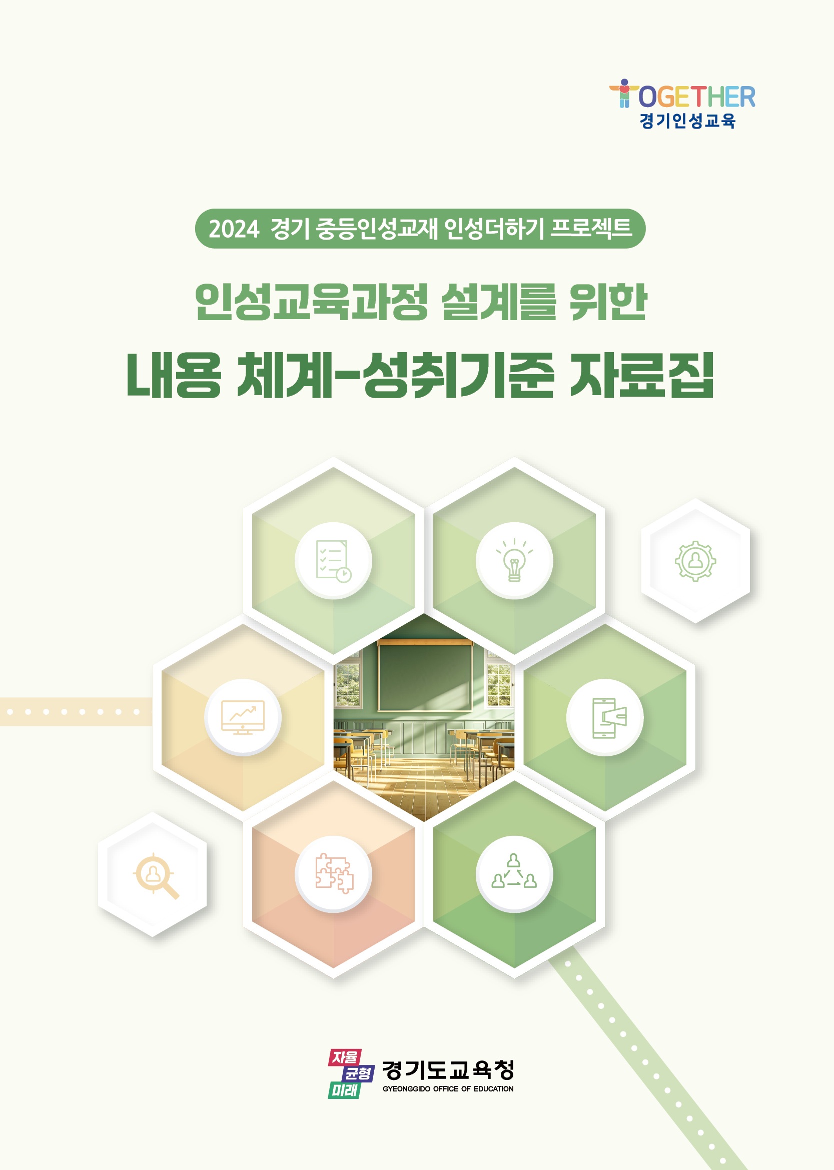 성취기준 자료집